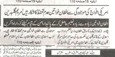 نظری به ظهور ناګهانی مریم ګلبدین دختر حکمتیار درمطبوعات پاکستان ونیم نګاهی بر تاریخ ناقلین شمال