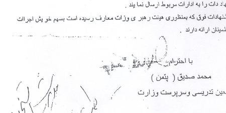 وزارت معارف در چنگ مافیای رابطه و فساد