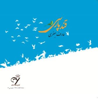 Aref Jafari (Qand E Parsi) Aref Jafari (Qand E Parsi)